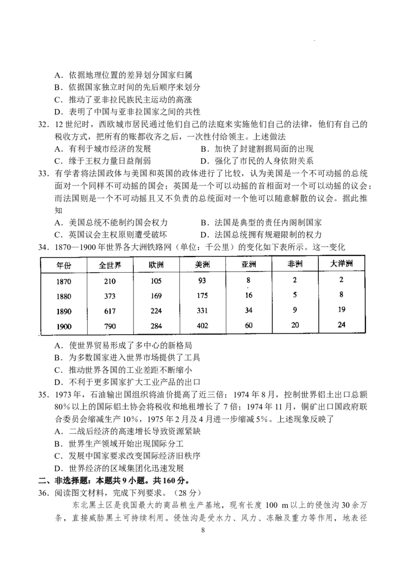 河南省普高联考2023-2024学年高三下学期测评（六）文科综合试卷_2024年5月_01按日期_11号_2024届河南省普高联考高三下学期测评（六）