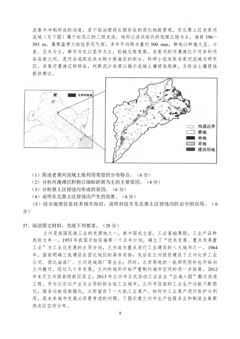河南省普高联考2023-2024学年高三下学期测评（六）文科综合试卷_2024年5月_01按日期_11号_2024届河南省普高联考高三下学期测评（六）