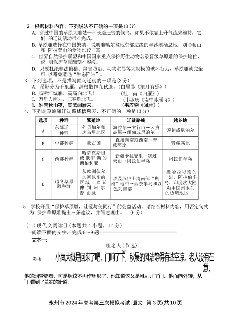 湖南卷湖南省永州市2024年(届)高三年级高考第三次模拟考试(永州三模)(4.22-4.24)语文试卷_2024年4月_01按日期_30号_2024届湖南省永州市高三第三次模拟考试