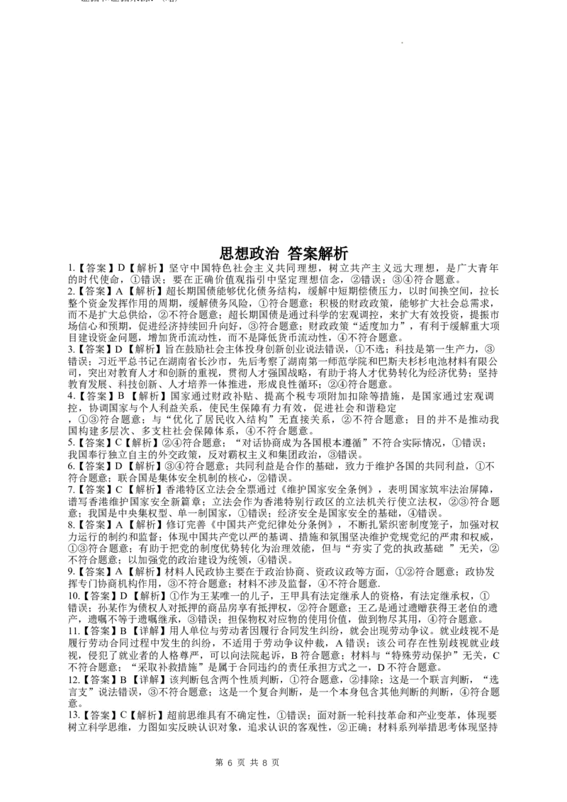 湖北省第九届2024届高三下学期4月调研模拟考试政治试卷(1)_2024年4月_024月合集_2024届湖北省第九届高三下学期4月调研模拟考试