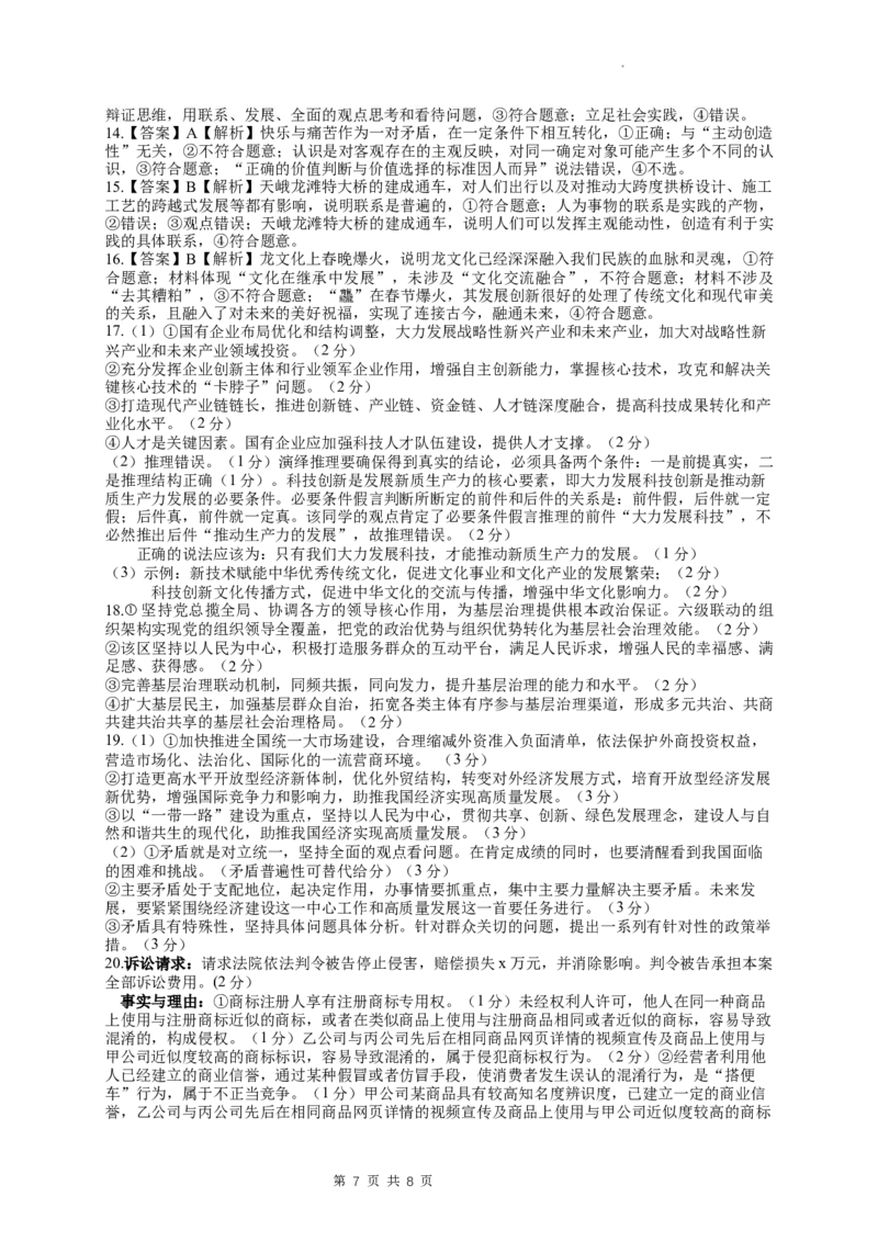 湖北省第九届2024届高三下学期4月调研模拟考试政治试卷(1)_2024年4月_024月合集_2024届湖北省第九届高三下学期4月调研模拟考试