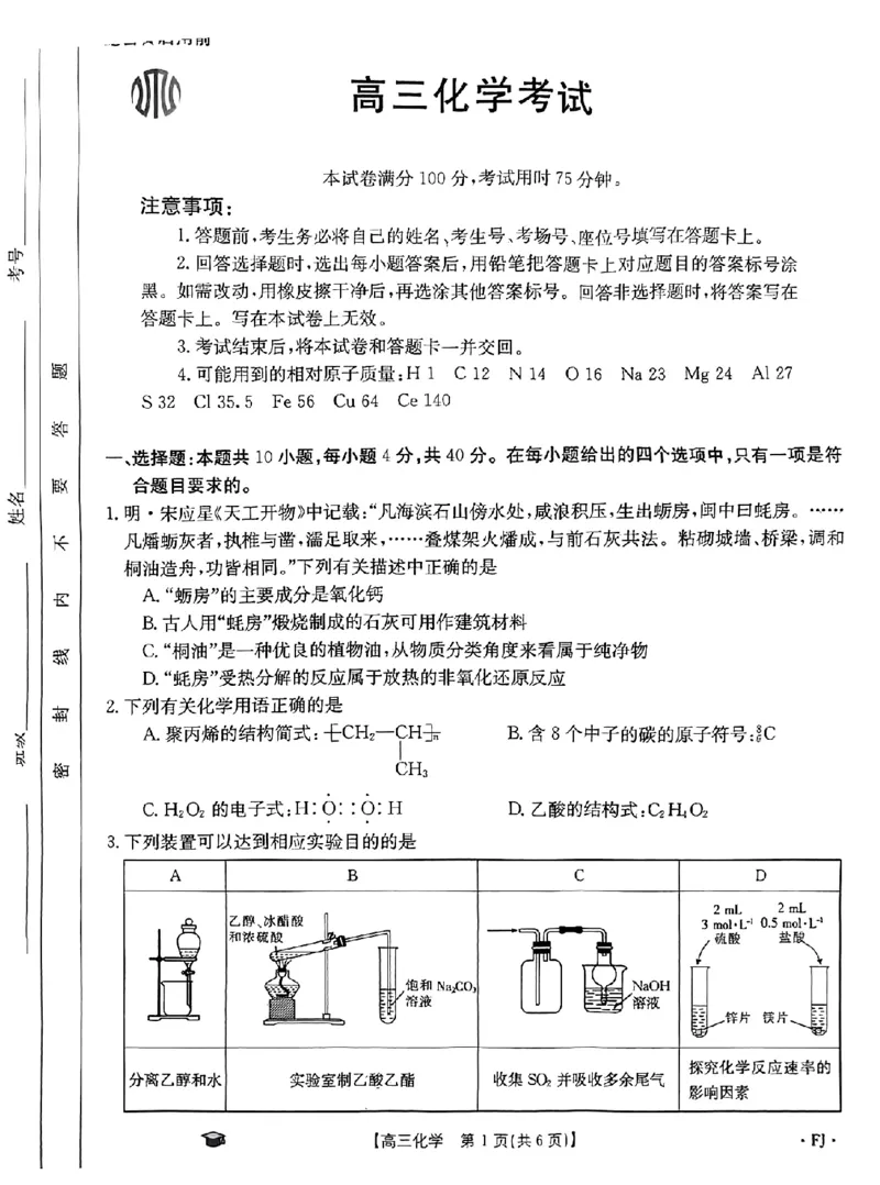 化学FJ(1)_2023年11月_0211月合集_2024届福建省高三11月金太阳联考(24-120C)_福建省2024届高三11月金太阳联考(24-120C)化学
