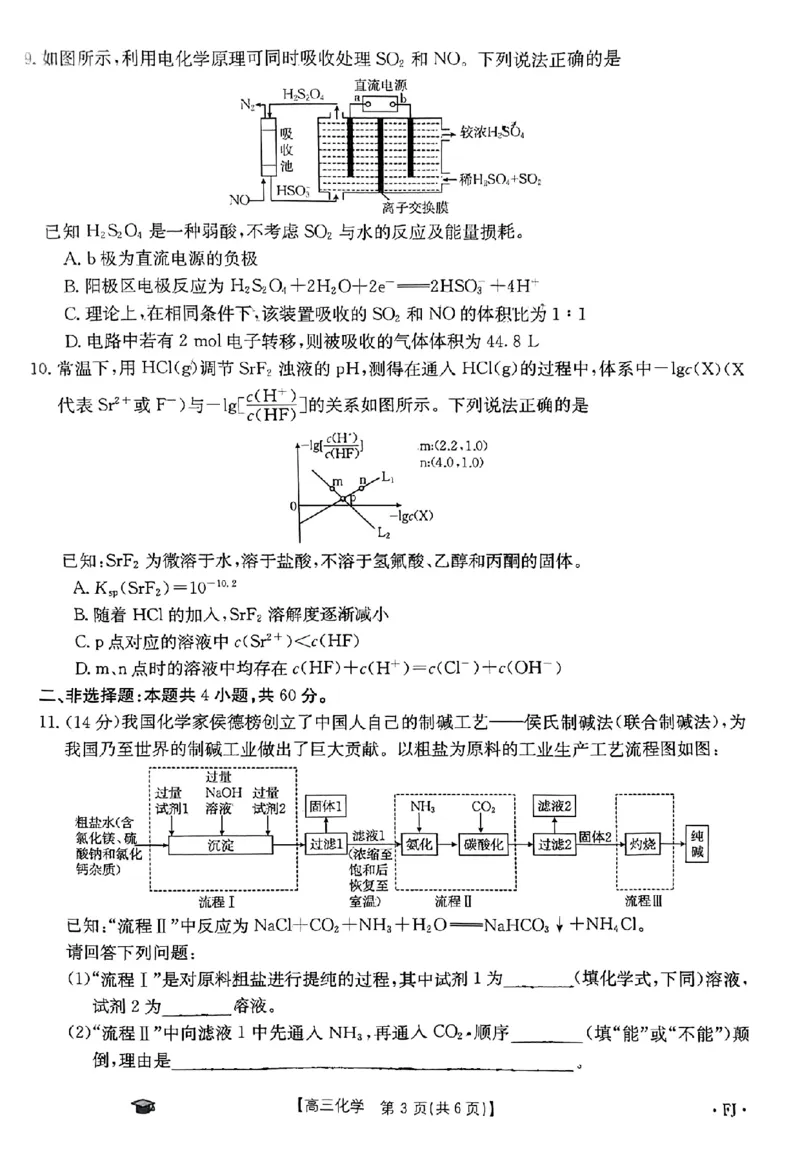化学FJ(1)_2023年11月_0211月合集_2024届福建省高三11月金太阳联考(24-120C)_福建省2024届高三11月金太阳联考(24-120C)化学