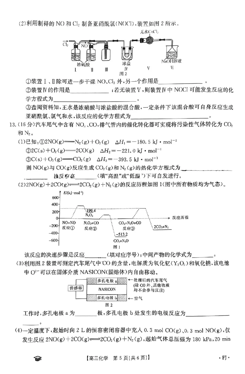 化学FJ(1)_2023年11月_0211月合集_2024届福建省高三11月金太阳联考(24-120C)_福建省2024届高三11月金太阳联考(24-120C)化学