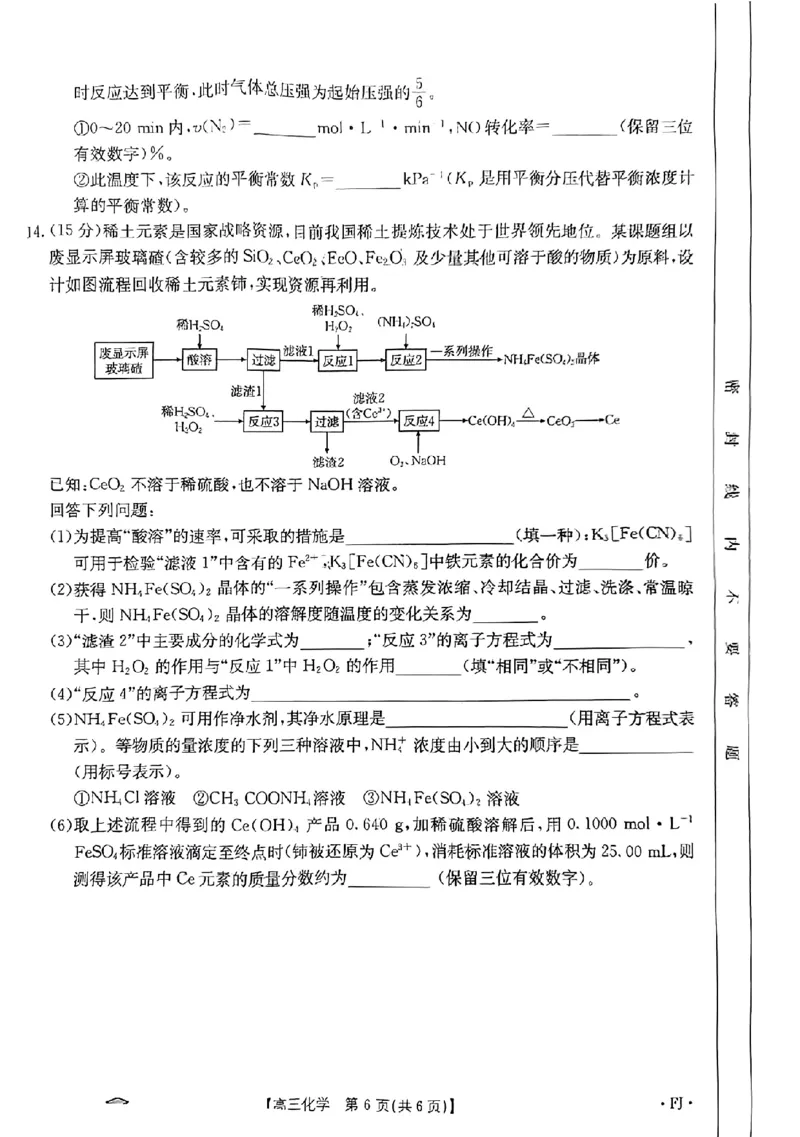 化学FJ(1)_2023年11月_0211月合集_2024届福建省高三11月金太阳联考(24-120C)_福建省2024届高三11月金太阳联考(24-120C)化学