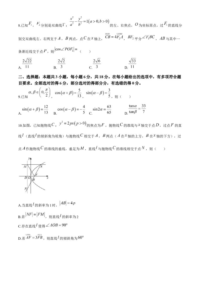 湖南卷湖南省2024届湖南省邵阳市大祥区邵阳市二中2024年高三（5月）模拟考试(三模)数学试卷_2024年5月_01按日期_25号_2024届湖南省邵阳市二中高三5月三模