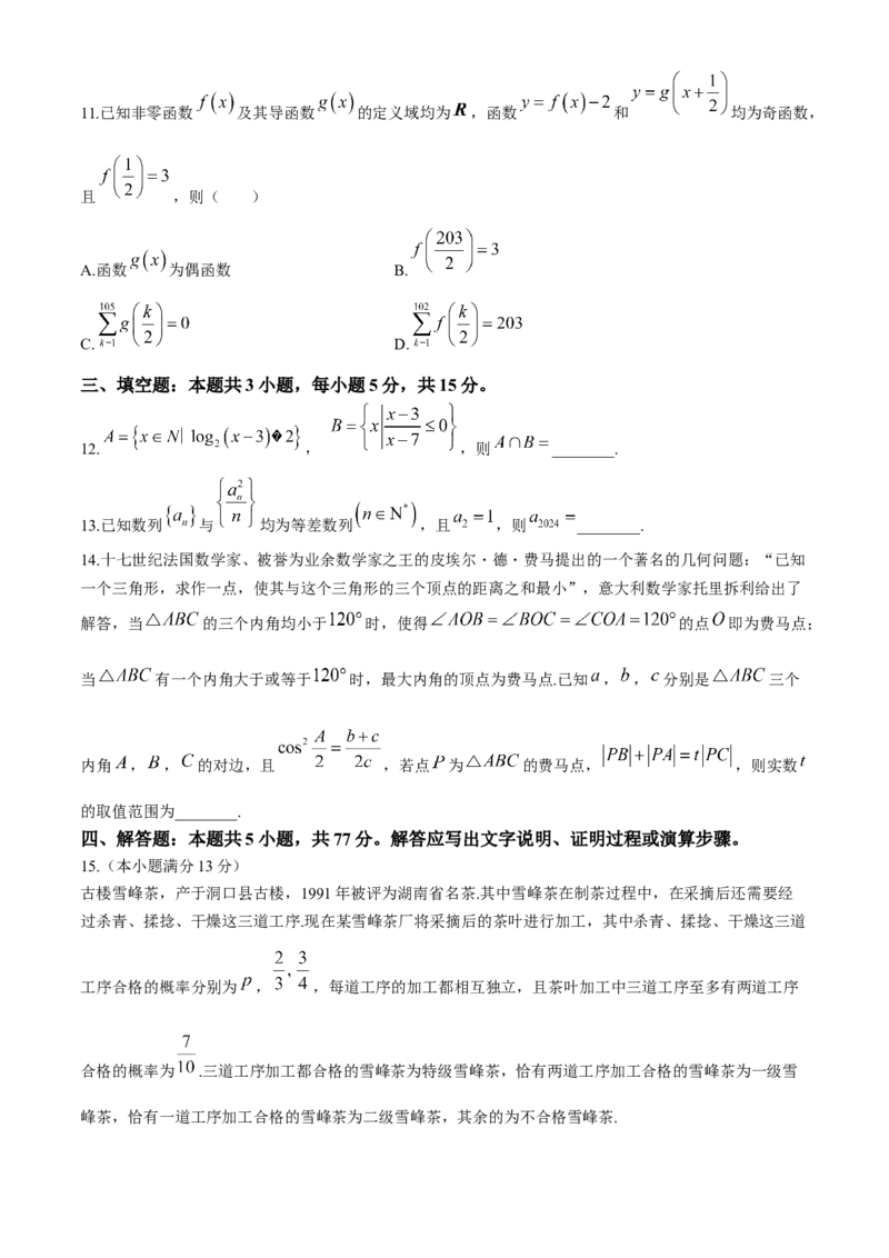 湖南卷湖南省2024届湖南省邵阳市大祥区邵阳市二中2024年高三（5月）模拟考试(三模)数学试卷_2024年5月_01按日期_25号_2024届湖南省邵阳市二中高三5月三模