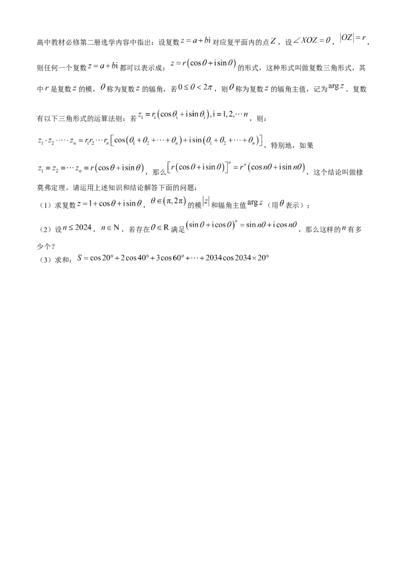 湖南卷湖南省2024届湖南省邵阳市大祥区邵阳市二中2024年高三（5月）模拟考试(三模)数学试卷_2024年5月_01按日期_25号_2024届湖南省邵阳市二中高三5月三模