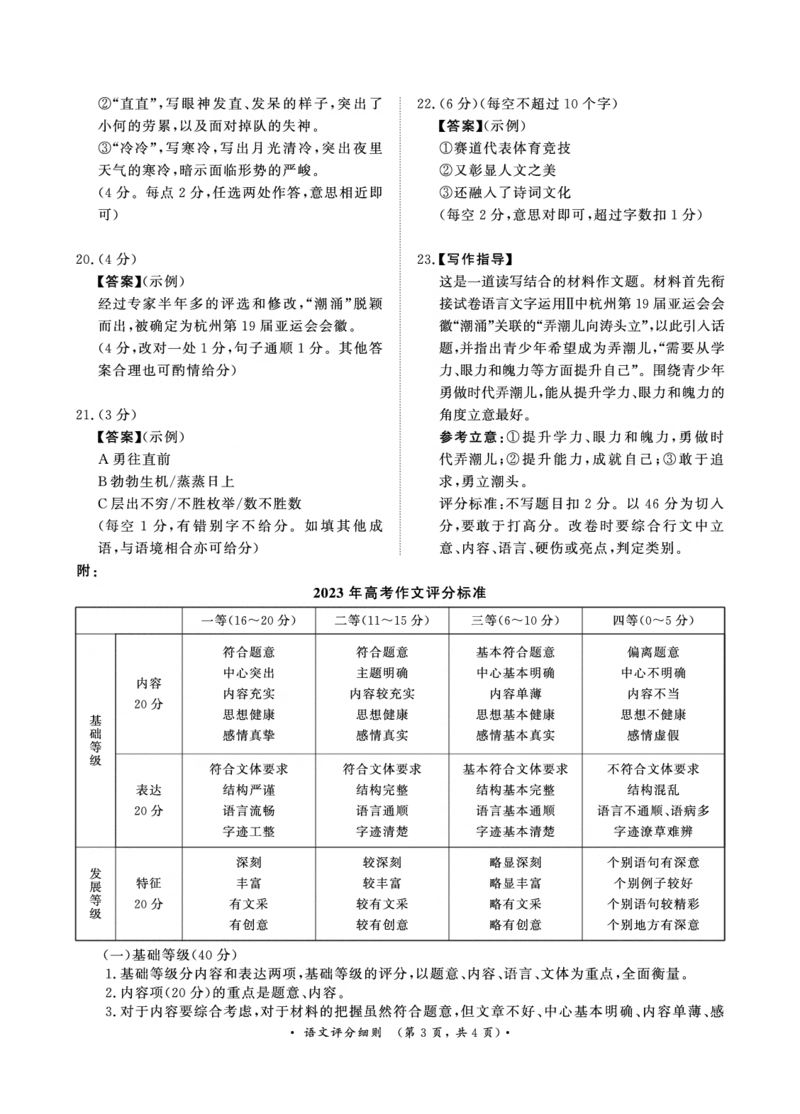 11月高三联考语文评分细则(1)_2023年11月_0211月合集_2024届河南省青桐鸣高三上学期11月大联考_河南省青桐鸣2024届高三上学期11月大联考语文