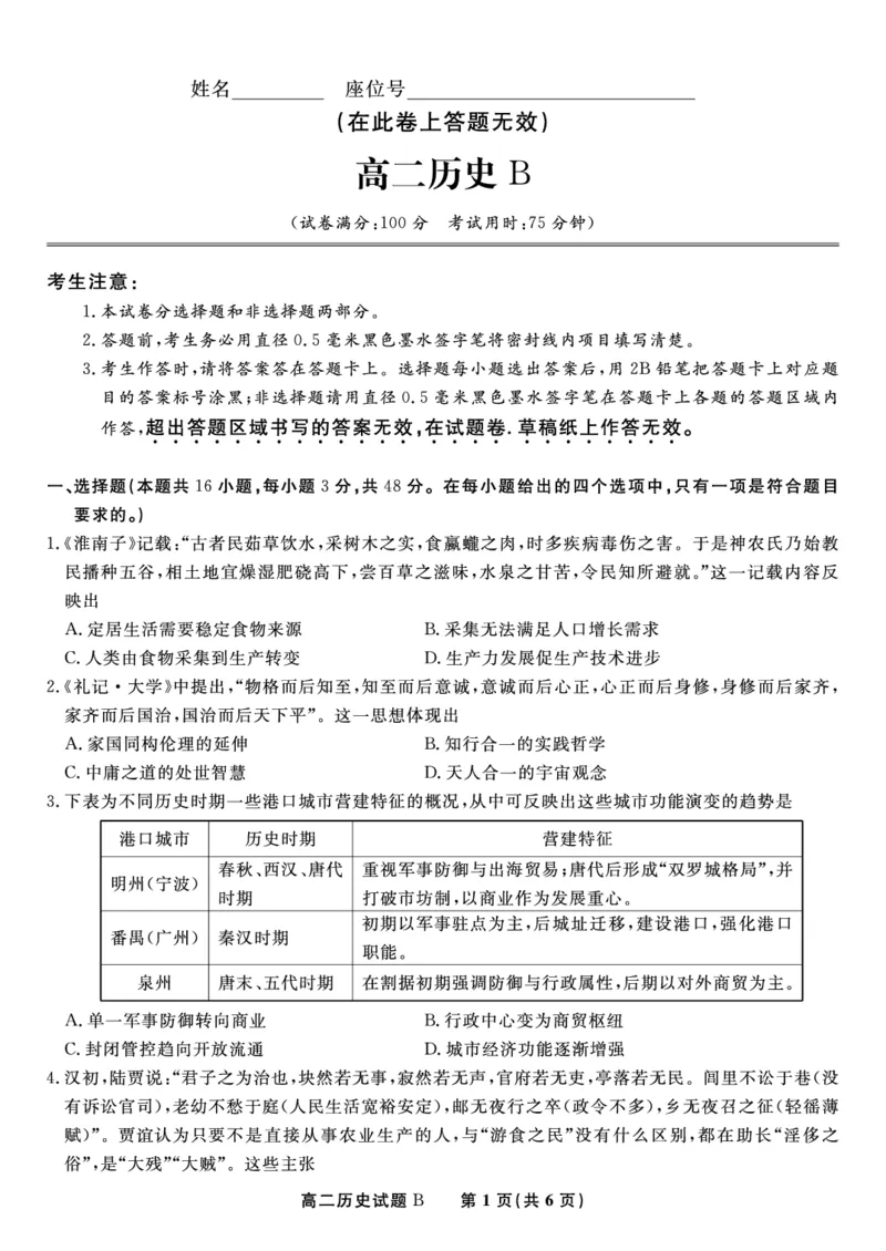 历史试题B&middot;2025年5月高二阶段考_2024-2025高二（7-7月题库）_2025年6月试卷_0609安徽省金榜教育2024-2025学年高二下学期五月份阶段性考试