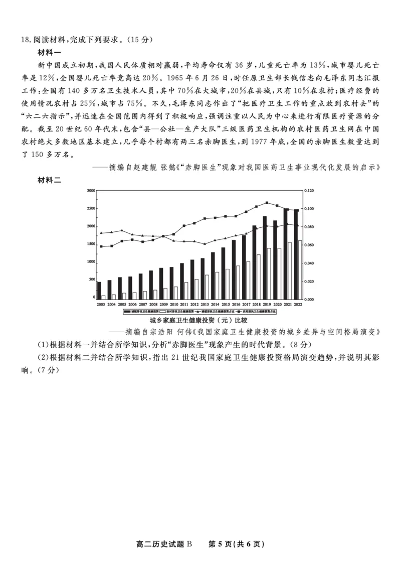 历史试题B&middot;2025年5月高二阶段考_2024-2025高二（7-7月题库）_2025年6月试卷_0609安徽省金榜教育2024-2025学年高二下学期五月份阶段性考试