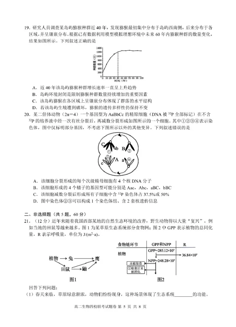 2503浙江省四校联考生物高二试卷_2024-2025高二（7-7月题库）_2025年04月试卷(1)_0403浙江省四校联盟2024-2025学年高二下学期3月联考