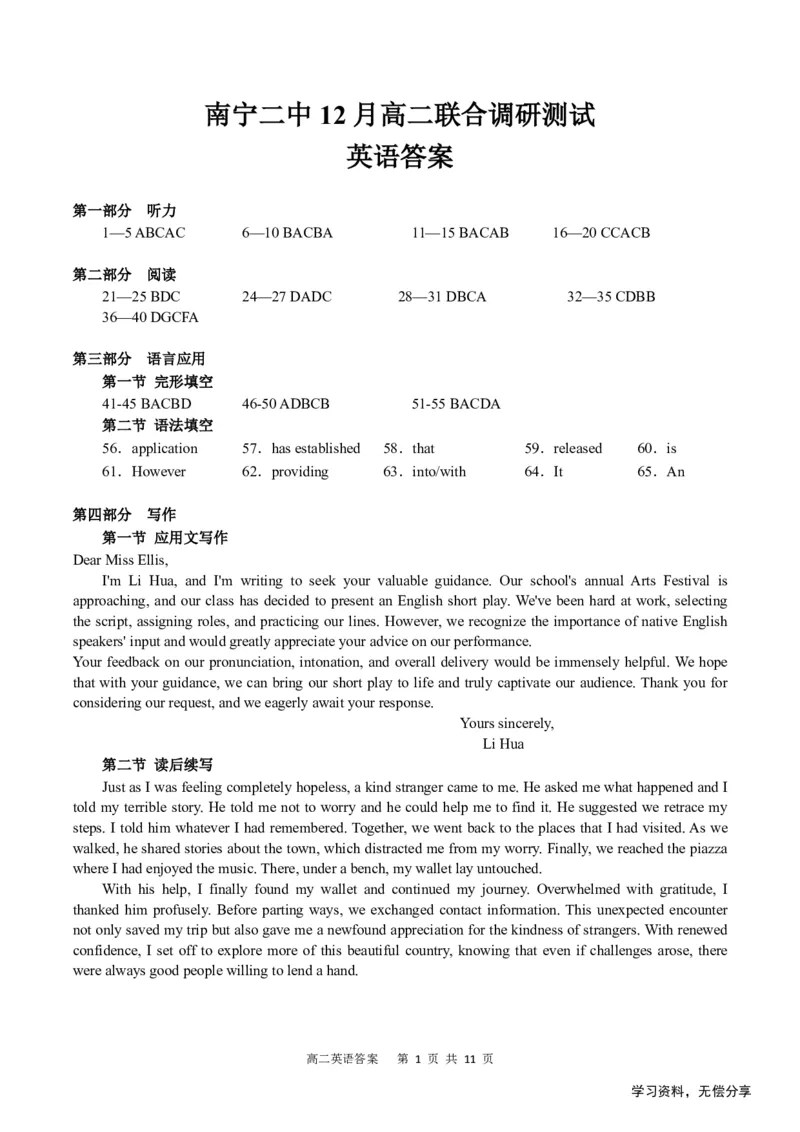 南宁二中2024-12月考高二英语答案_2024-2025高二（7-7月题库）_2024年12月试卷_1216南宁二中等校2024-12月高二联考全科试卷