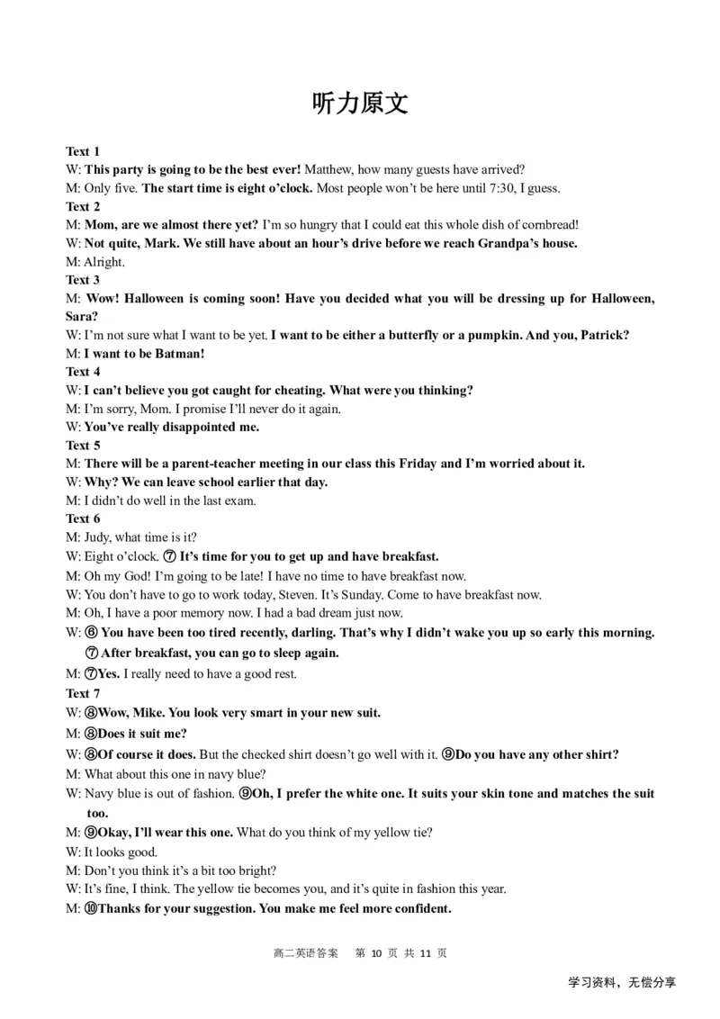 南宁二中2024-12月考高二英语答案_2024-2025高二（7-7月题库）_2024年12月试卷_1216南宁二中等校2024-12月高二联考全科试卷