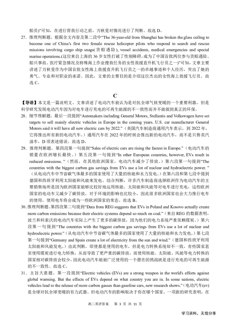 南宁二中2024-12月考高二英语答案_2024-2025高二（7-7月题库）_2024年12月试卷_1216南宁二中等校2024-12月高二联考全科试卷