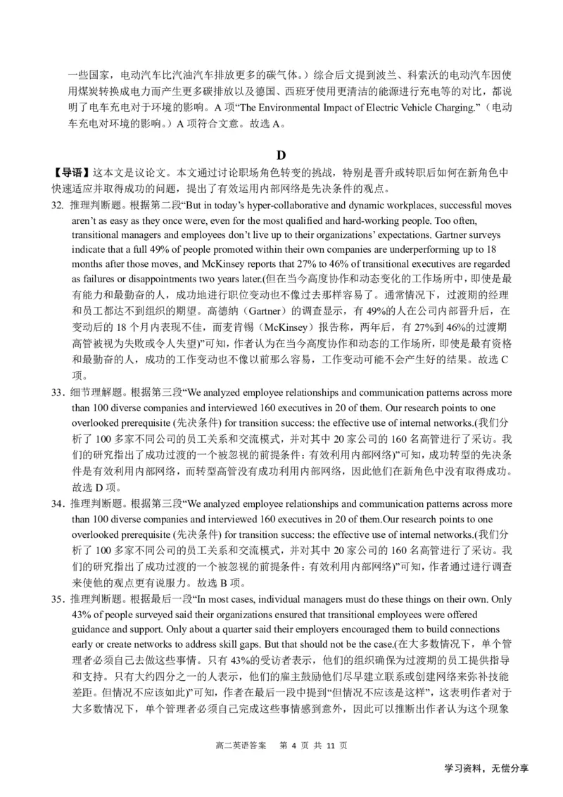 南宁二中2024-12月考高二英语答案_2024-2025高二（7-7月题库）_2024年12月试卷_1216南宁二中等校2024-12月高二联考全科试卷