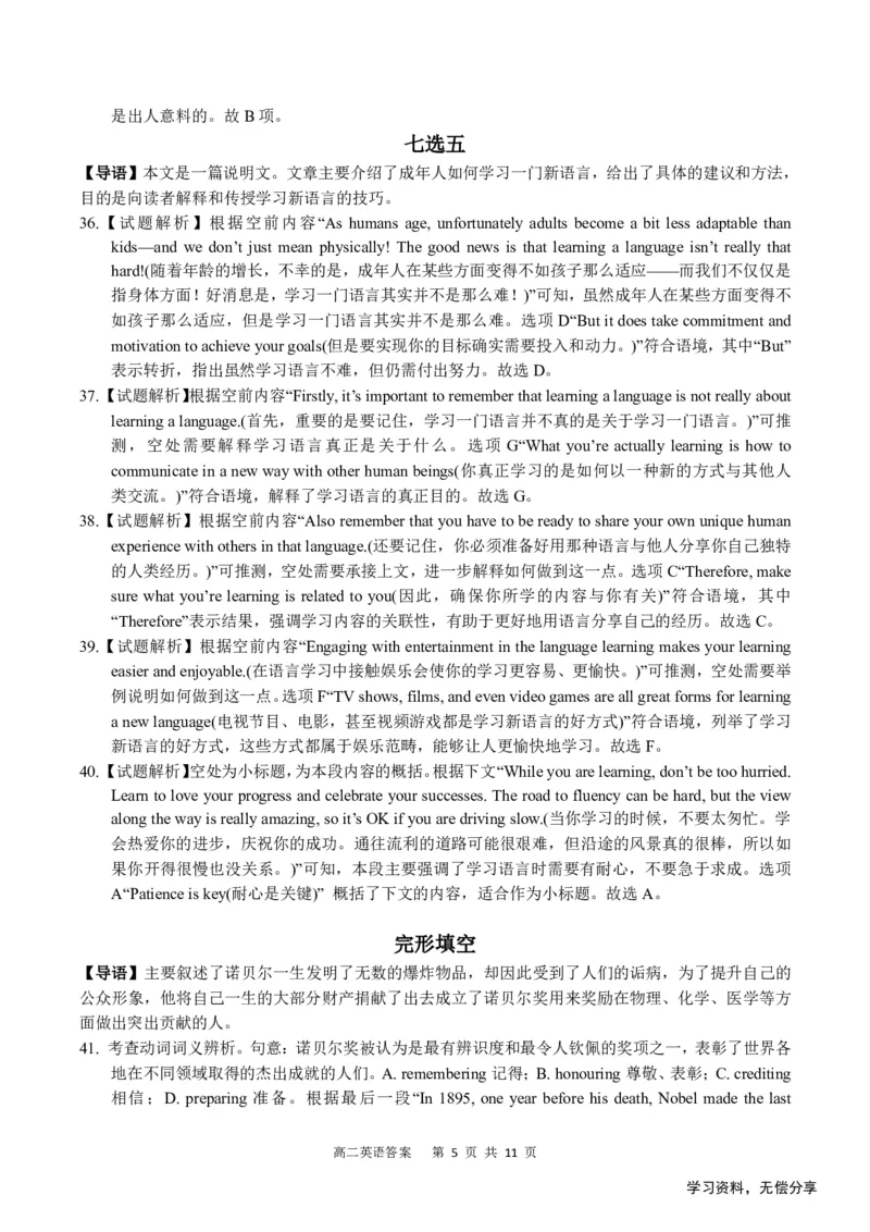 南宁二中2024-12月考高二英语答案_2024-2025高二（7-7月题库）_2024年12月试卷_1216南宁二中等校2024-12月高二联考全科试卷