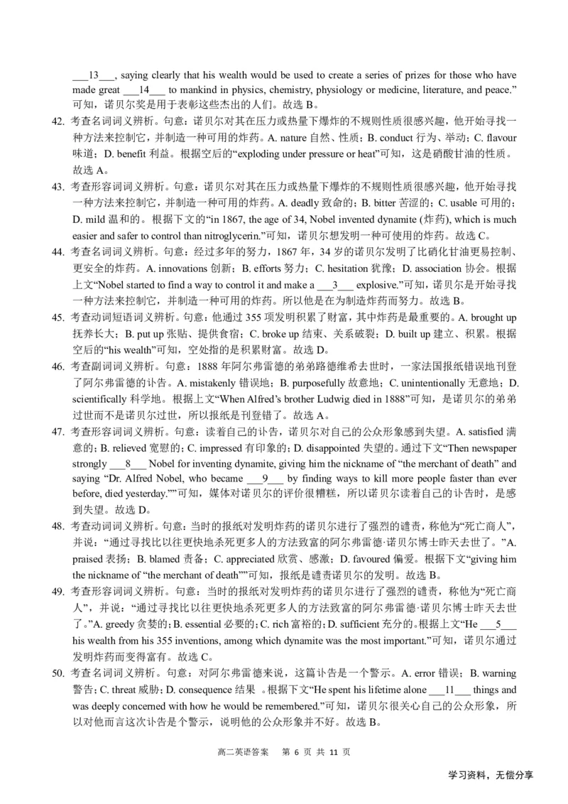 南宁二中2024-12月考高二英语答案_2024-2025高二（7-7月题库）_2024年12月试卷_1216南宁二中等校2024-12月高二联考全科试卷