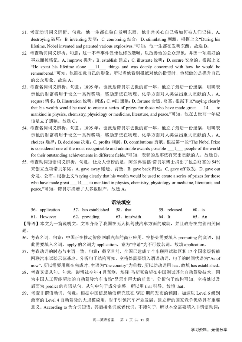 南宁二中2024-12月考高二英语答案_2024-2025高二（7-7月题库）_2024年12月试卷_1216南宁二中等校2024-12月高二联考全科试卷
