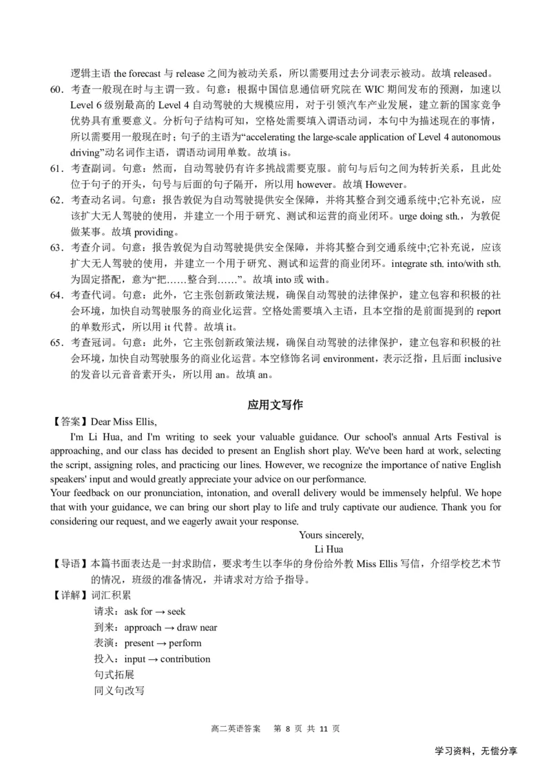 南宁二中2024-12月考高二英语答案_2024-2025高二（7-7月题库）_2024年12月试卷_1216南宁二中等校2024-12月高二联考全科试卷