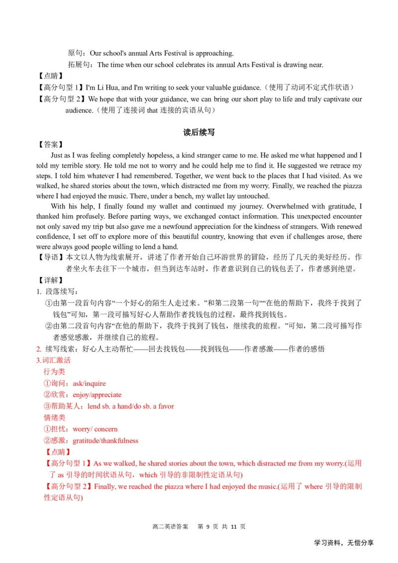 南宁二中2024-12月考高二英语答案_2024-2025高二（7-7月题库）_2024年12月试卷_1216南宁二中等校2024-12月高二联考全科试卷