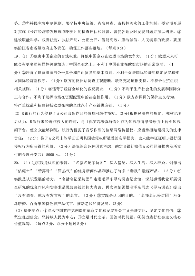 江西省重点中学协作体2024届高三第一次联考政治答案(4)_2024年2月_01每日更新_24号_2024届江西省重点中学协作体高三下学期第一次联考