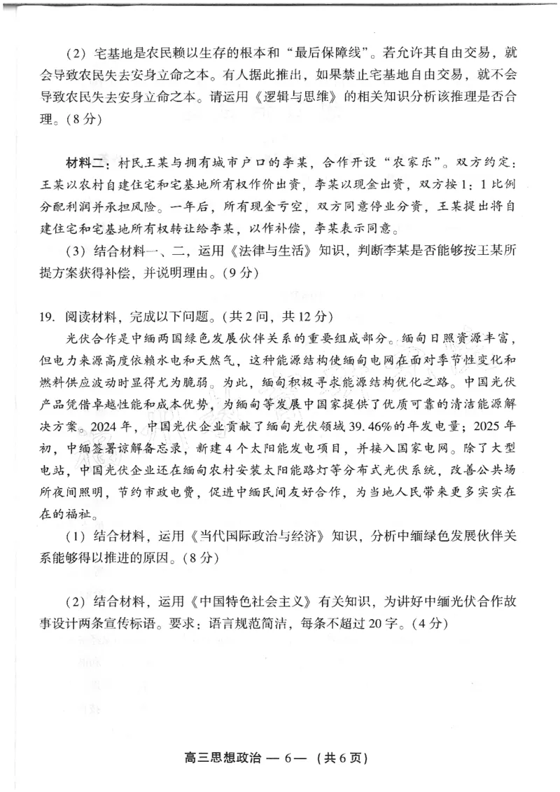 2024-2025学年福州市高三年级第四次质量检测政治_2024-2025高三（6-6月题库）_2025年04月试卷_0429福建省2024-2025学年福州市高三年级第四次质量检测（全科）