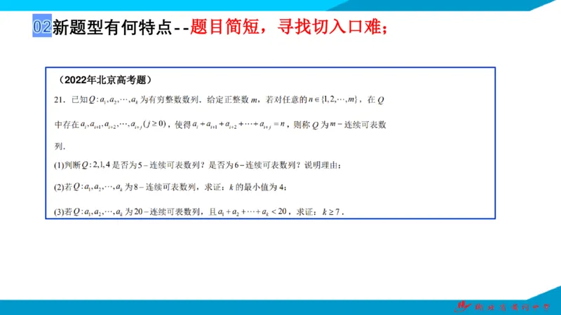 2025届数学新题型研究（湖北黄冈中学内部资料）_2024-2025高三（6-6月题库）_2024年10月试卷_10292025届数学新题型研究（湖北黄冈中学内部资料）