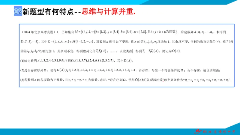 2025届数学新题型研究（湖北黄冈中学内部资料）_2024-2025高三（6-6月题库）_2024年10月试卷_10292025届数学新题型研究（湖北黄冈中学内部资料）