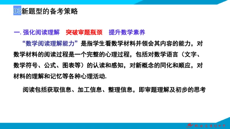 2025届数学新题型研究（湖北黄冈中学内部资料）_2024-2025高三（6-6月题库）_2024年10月试卷_10292025届数学新题型研究（湖北黄冈中学内部资料）