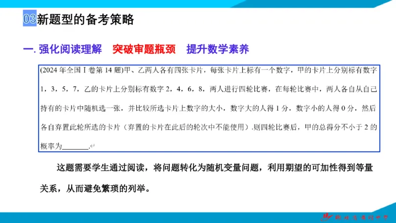 2025届数学新题型研究（湖北黄冈中学内部资料）_2024-2025高三（6-6月题库）_2024年10月试卷_10292025届数学新题型研究（湖北黄冈中学内部资料）