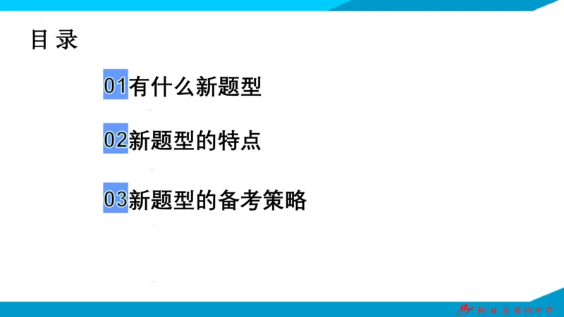 2025届数学新题型研究（湖北黄冈中学内部资料）_2024-2025高三（6-6月题库）_2024年10月试卷_10292025届数学新题型研究（湖北黄冈中学内部资料）