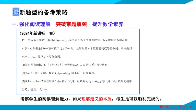 2025届数学新题型研究（湖北黄冈中学内部资料）_2024-2025高三（6-6月题库）_2024年10月试卷_10292025届数学新题型研究（湖北黄冈中学内部资料）
