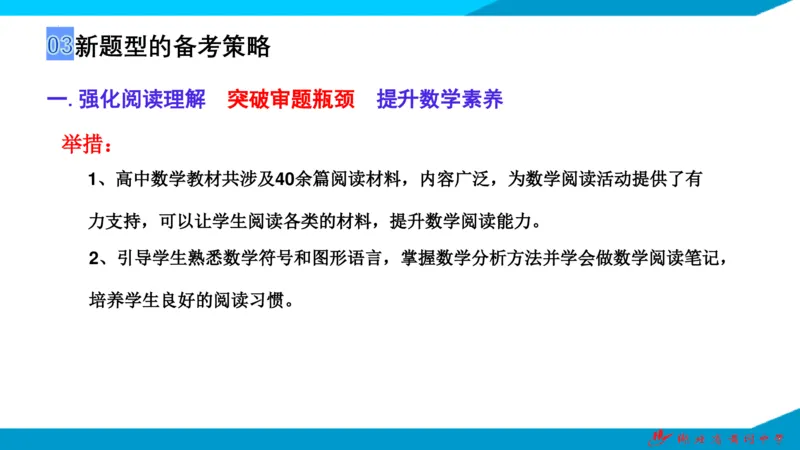 2025届数学新题型研究（湖北黄冈中学内部资料）_2024-2025高三（6-6月题库）_2024年10月试卷_10292025届数学新题型研究（湖北黄冈中学内部资料）