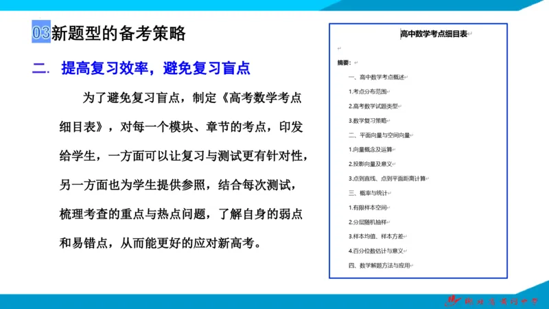 2025届数学新题型研究（湖北黄冈中学内部资料）_2024-2025高三（6-6月题库）_2024年10月试卷_10292025届数学新题型研究（湖北黄冈中学内部资料）