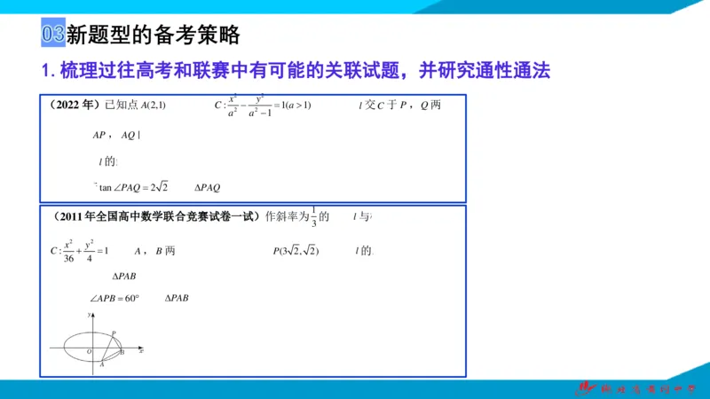2025届数学新题型研究（湖北黄冈中学内部资料）_2024-2025高三（6-6月题库）_2024年10月试卷_10292025届数学新题型研究（湖北黄冈中学内部资料）
