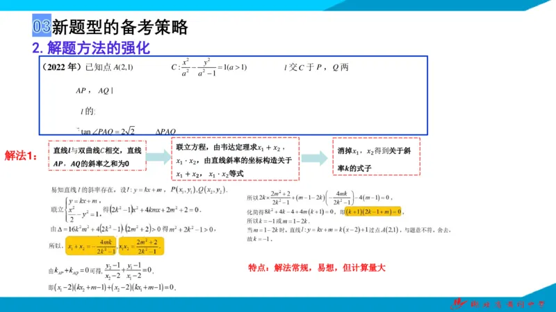 2025届数学新题型研究（湖北黄冈中学内部资料）_2024-2025高三（6-6月题库）_2024年10月试卷_10292025届数学新题型研究（湖北黄冈中学内部资料）