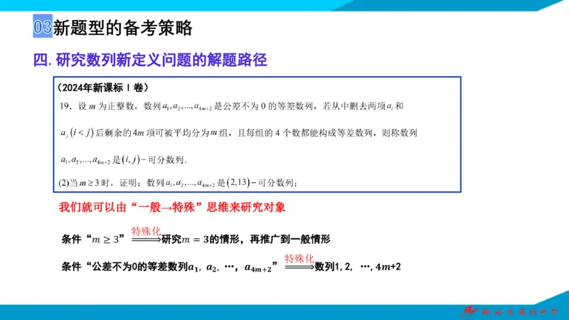 2025届数学新题型研究（湖北黄冈中学内部资料）_2024-2025高三（6-6月题库）_2024年10月试卷_10292025届数学新题型研究（湖北黄冈中学内部资料）