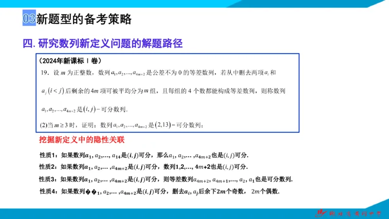 2025届数学新题型研究（湖北黄冈中学内部资料）_2024-2025高三（6-6月题库）_2024年10月试卷_10292025届数学新题型研究（湖北黄冈中学内部资料）