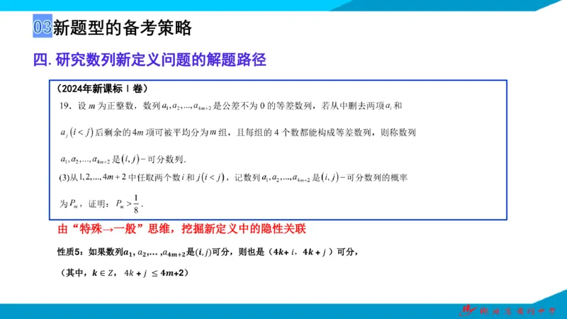 2025届数学新题型研究（湖北黄冈中学内部资料）_2024-2025高三（6-6月题库）_2024年10月试卷_10292025届数学新题型研究（湖北黄冈中学内部资料）