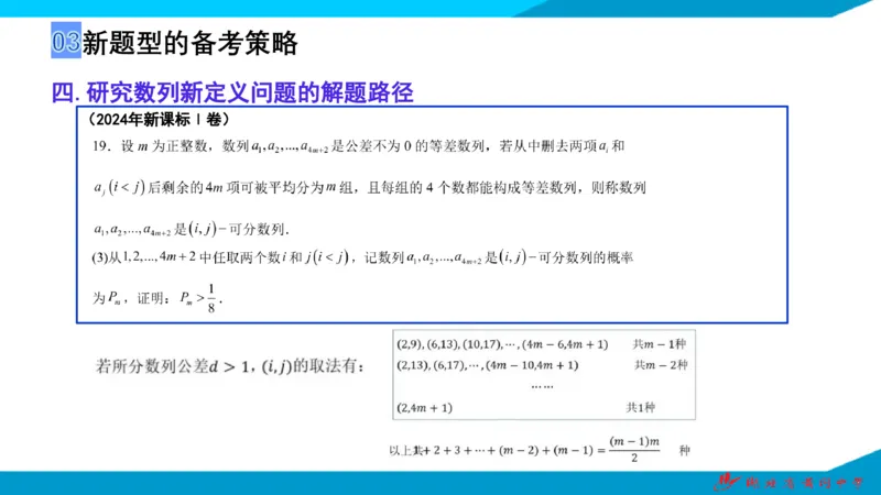 2025届数学新题型研究（湖北黄冈中学内部资料）_2024-2025高三（6-6月题库）_2024年10月试卷_10292025届数学新题型研究（湖北黄冈中学内部资料）
