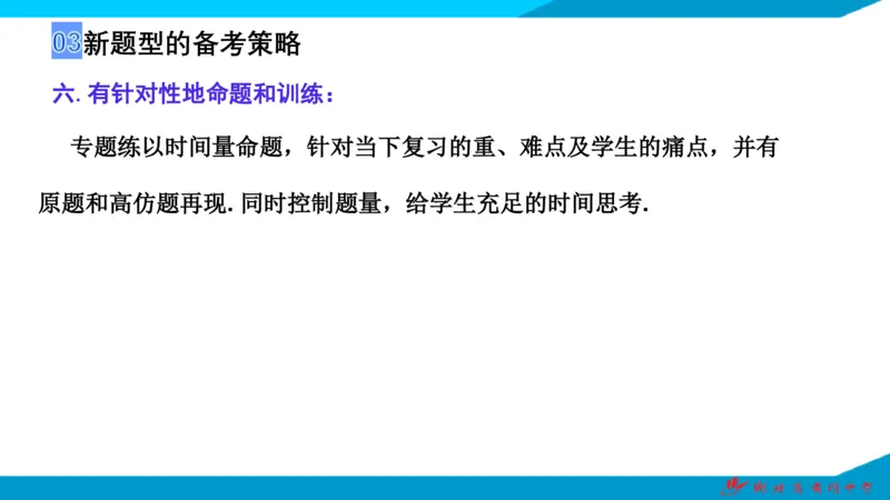 2025届数学新题型研究（湖北黄冈中学内部资料）_2024-2025高三（6-6月题库）_2024年10月试卷_10292025届数学新题型研究（湖北黄冈中学内部资料）