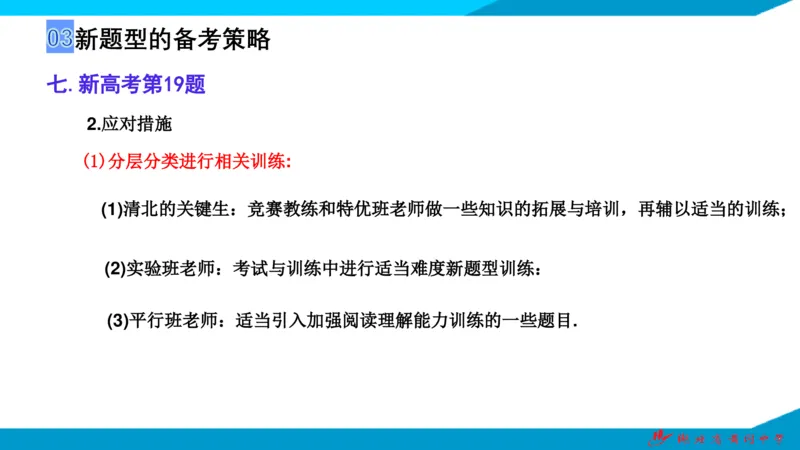 2025届数学新题型研究（湖北黄冈中学内部资料）_2024-2025高三（6-6月题库）_2024年10月试卷_10292025届数学新题型研究（湖北黄冈中学内部资料）