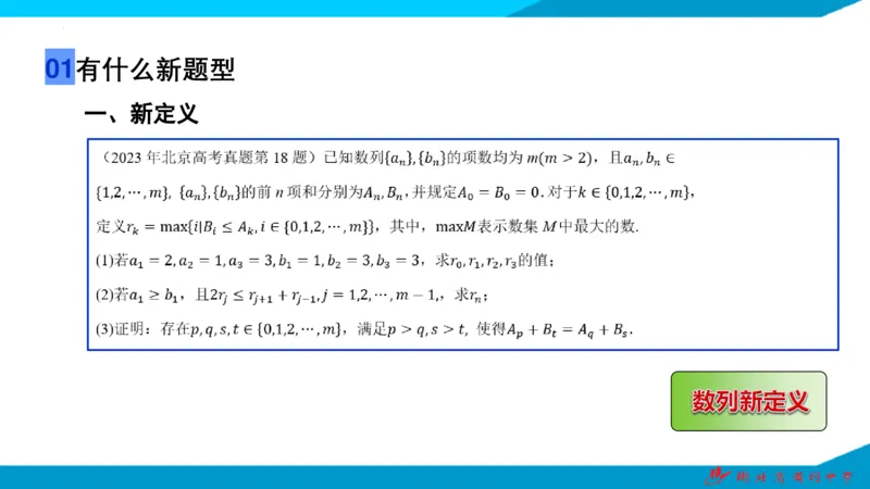 2025届数学新题型研究（湖北黄冈中学内部资料）_2024-2025高三（6-6月题库）_2024年10月试卷_10292025届数学新题型研究（湖北黄冈中学内部资料）
