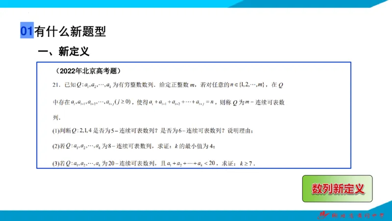 2025届数学新题型研究（湖北黄冈中学内部资料）_2024-2025高三（6-6月题库）_2024年10月试卷_10292025届数学新题型研究（湖北黄冈中学内部资料）