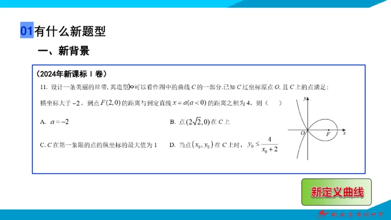 2025届数学新题型研究（湖北黄冈中学内部资料）_2024-2025高三（6-6月题库）_2024年10月试卷_10292025届数学新题型研究（湖北黄冈中学内部资料）