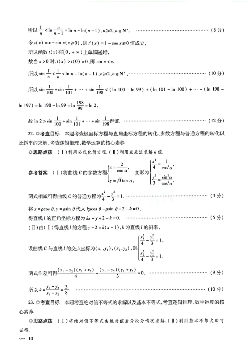 文科数学参考答案_2024年5月_01按日期_20号_2024届天一大联考普高招生全国统一考试预测卷（老教材）