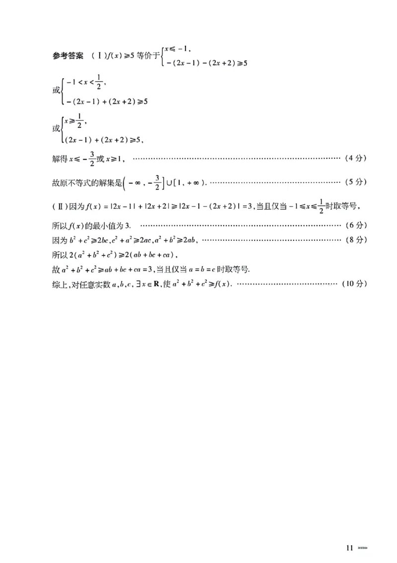 文科数学参考答案_2024年5月_01按日期_20号_2024届天一大联考普高招生全国统一考试预测卷（老教材）