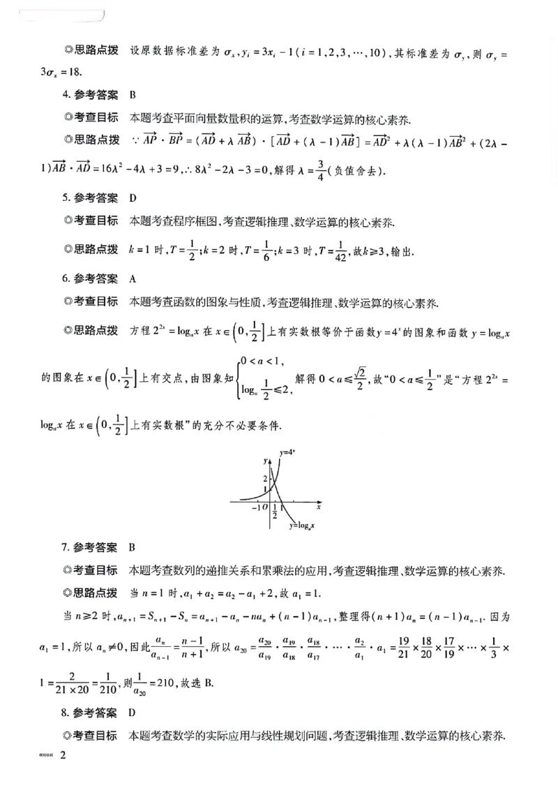 文科数学参考答案_2024年5月_01按日期_20号_2024届天一大联考普高招生全国统一考试预测卷（老教材）