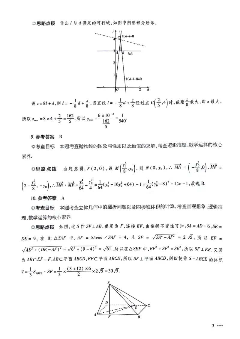 文科数学参考答案_2024年5月_01按日期_20号_2024届天一大联考普高招生全国统一考试预测卷（老教材）
